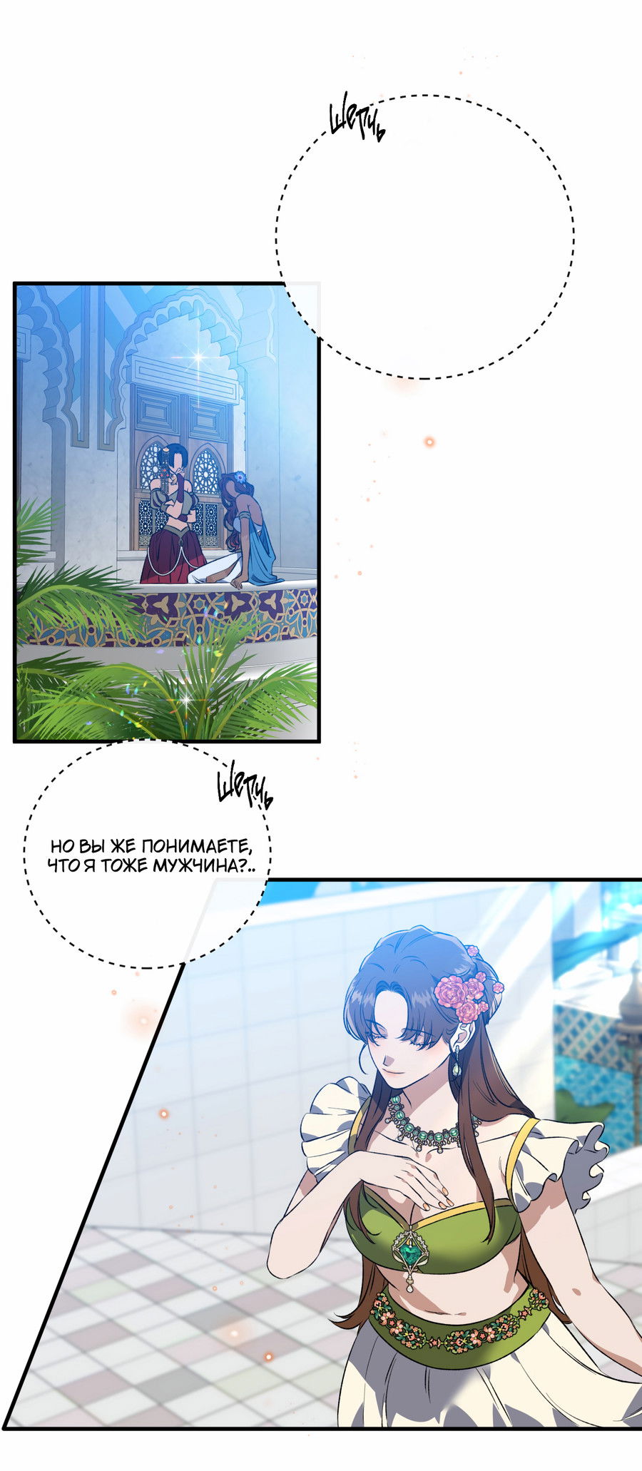 Манга Цветение белой ночи - Глава 19 Страница 42