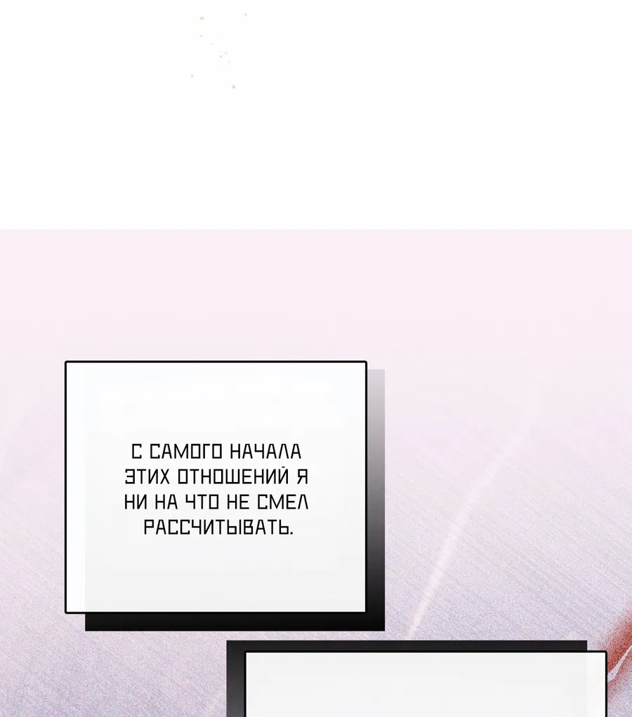 Манга Цветение белой ночи - Глава 19 Страница 56