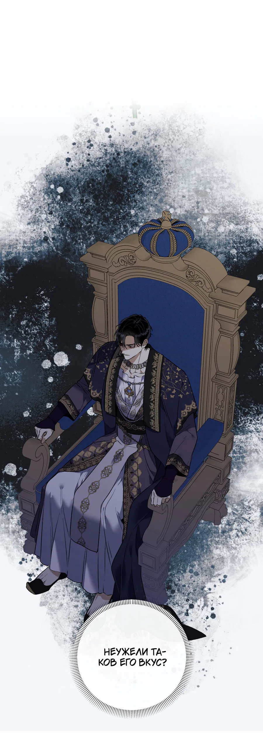 Манга Цветение белой ночи - Глава 19 Страница 52