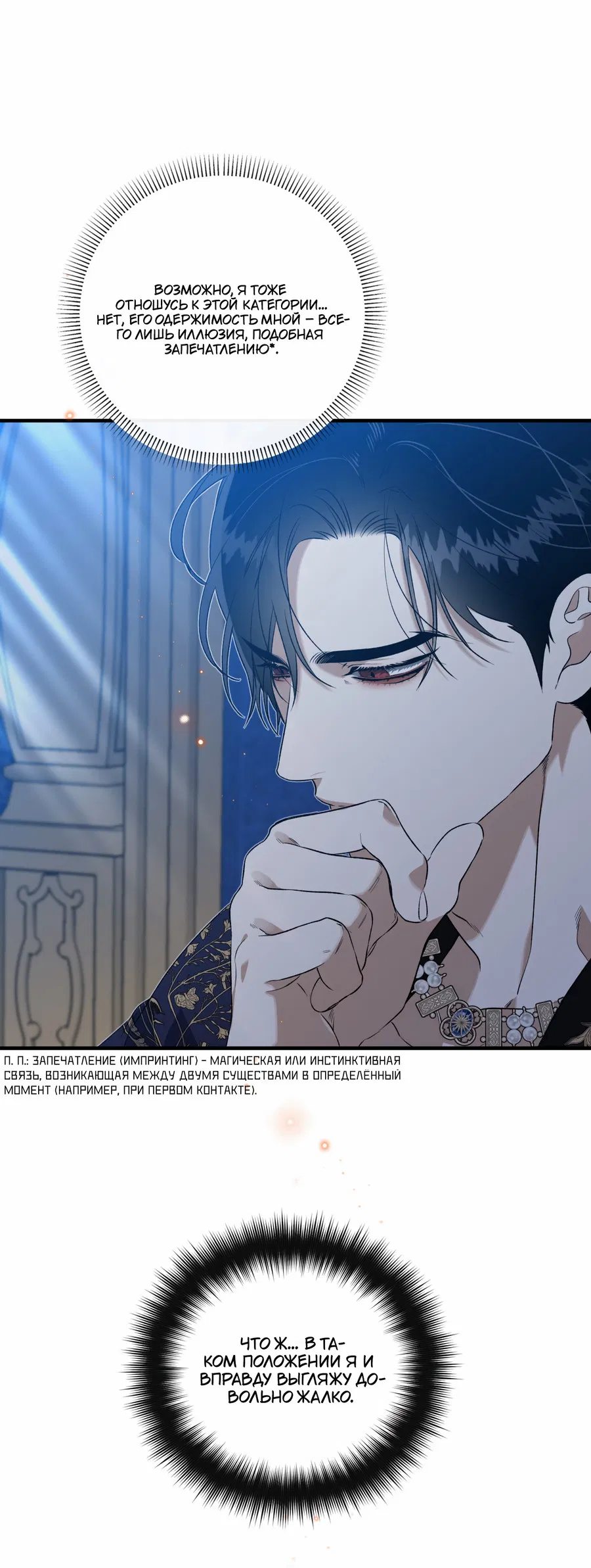 Манга Цветение белой ночи - Глава 19 Страница 53