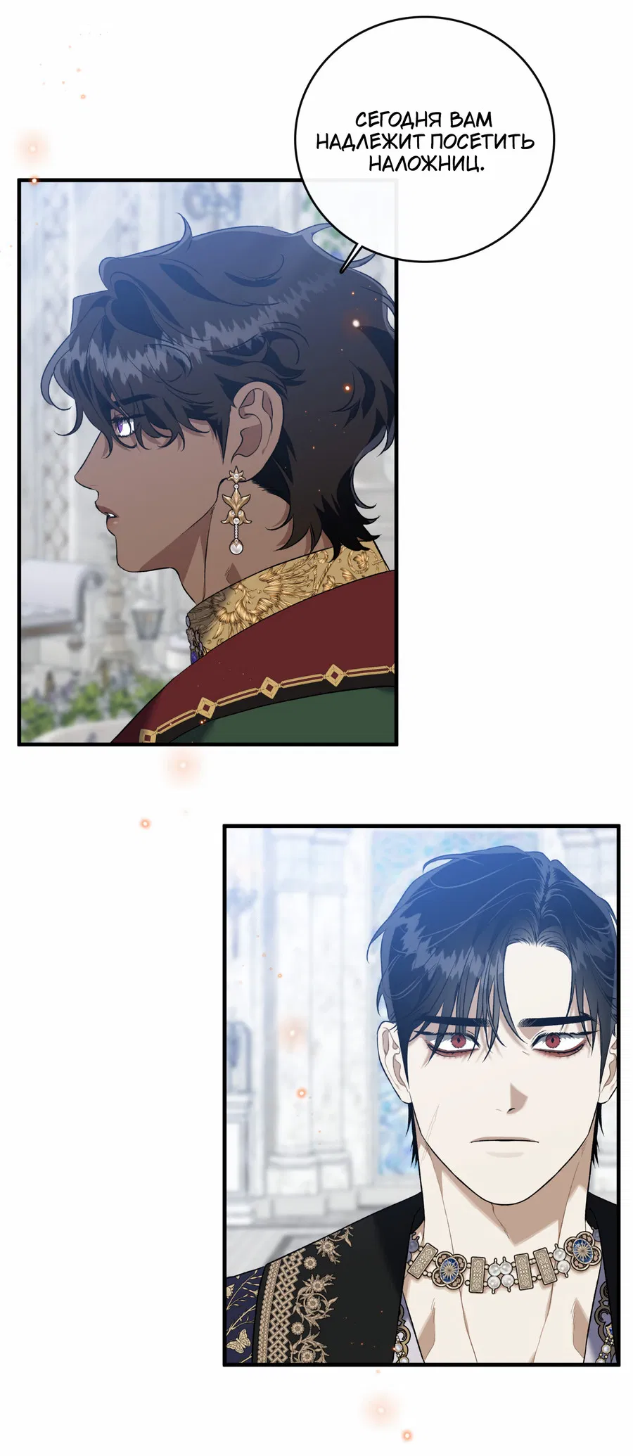 Манга Цветение белой ночи - Глава 19 Страница 25