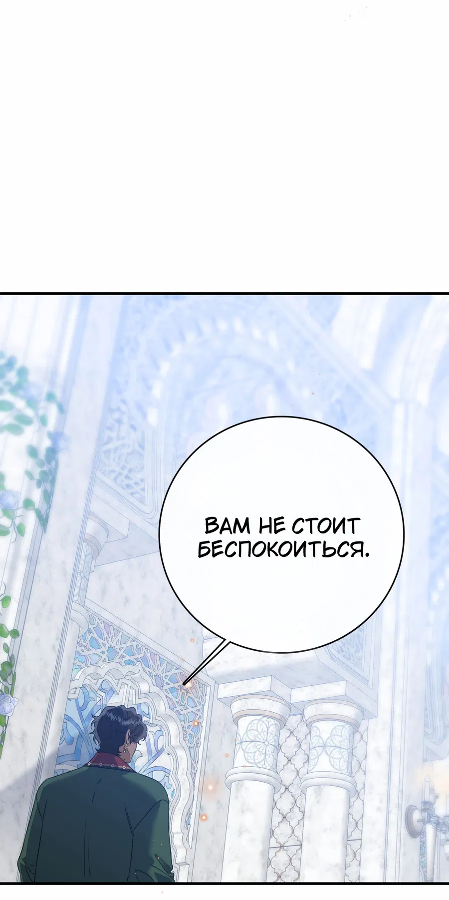 Манга Цветение белой ночи - Глава 19 Страница 35