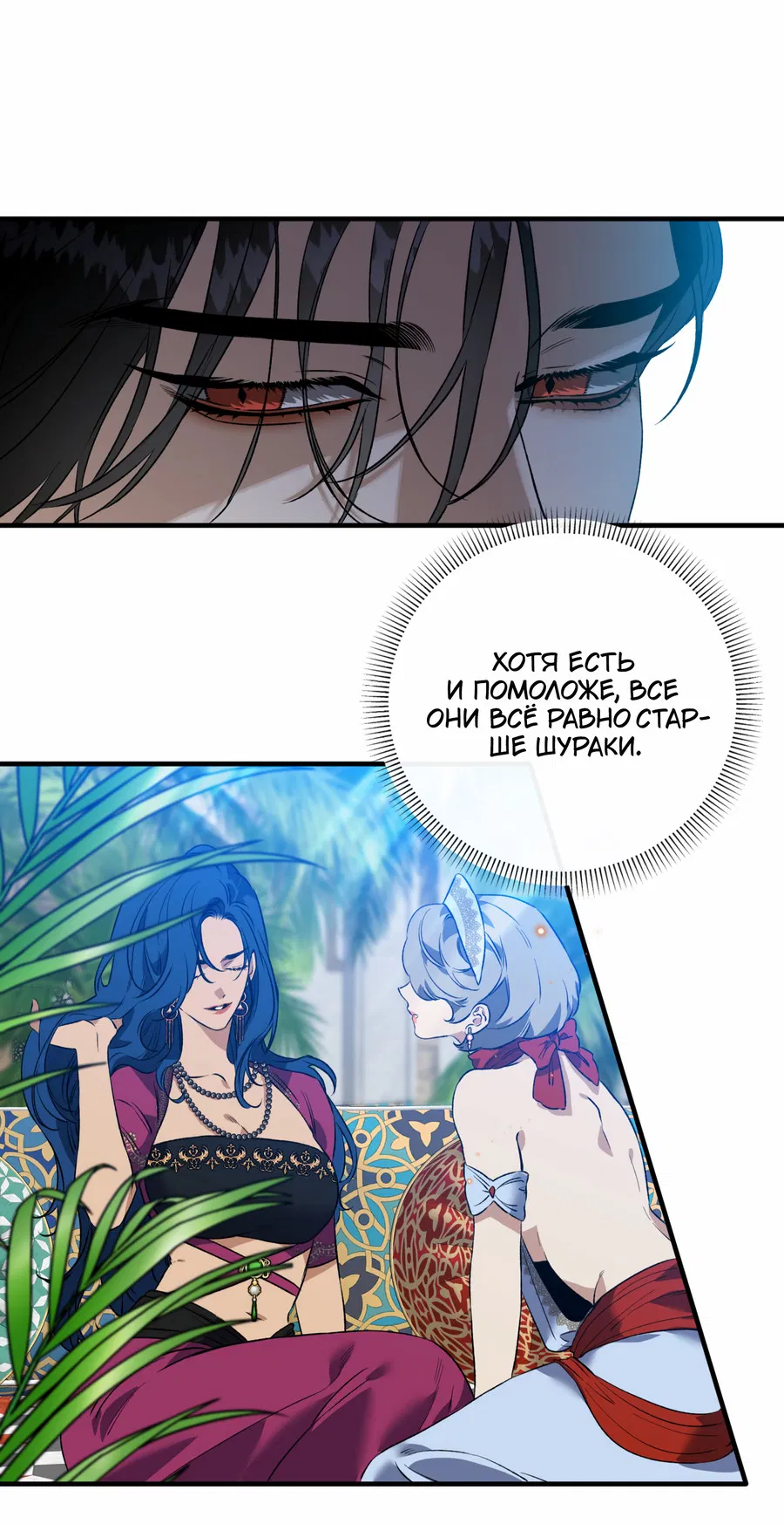 Манга Цветение белой ночи - Глава 19 Страница 51