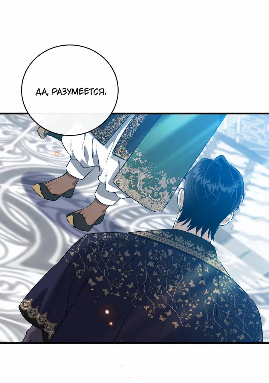 Манга Цветение белой ночи - Глава 19 Страница 27
