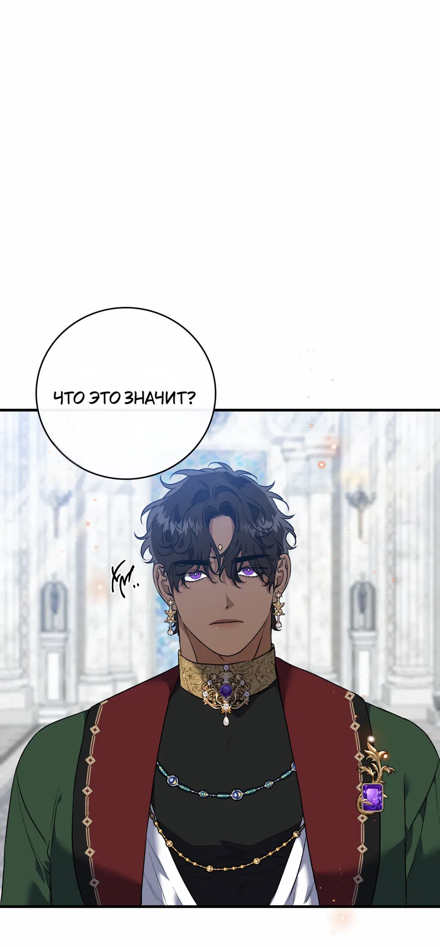 Манга Цветение белой ночи - Глава 19 Страница 37