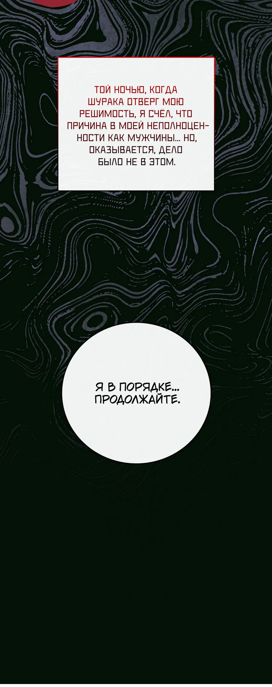 Манга Цветение белой ночи - Глава 19 Страница 59