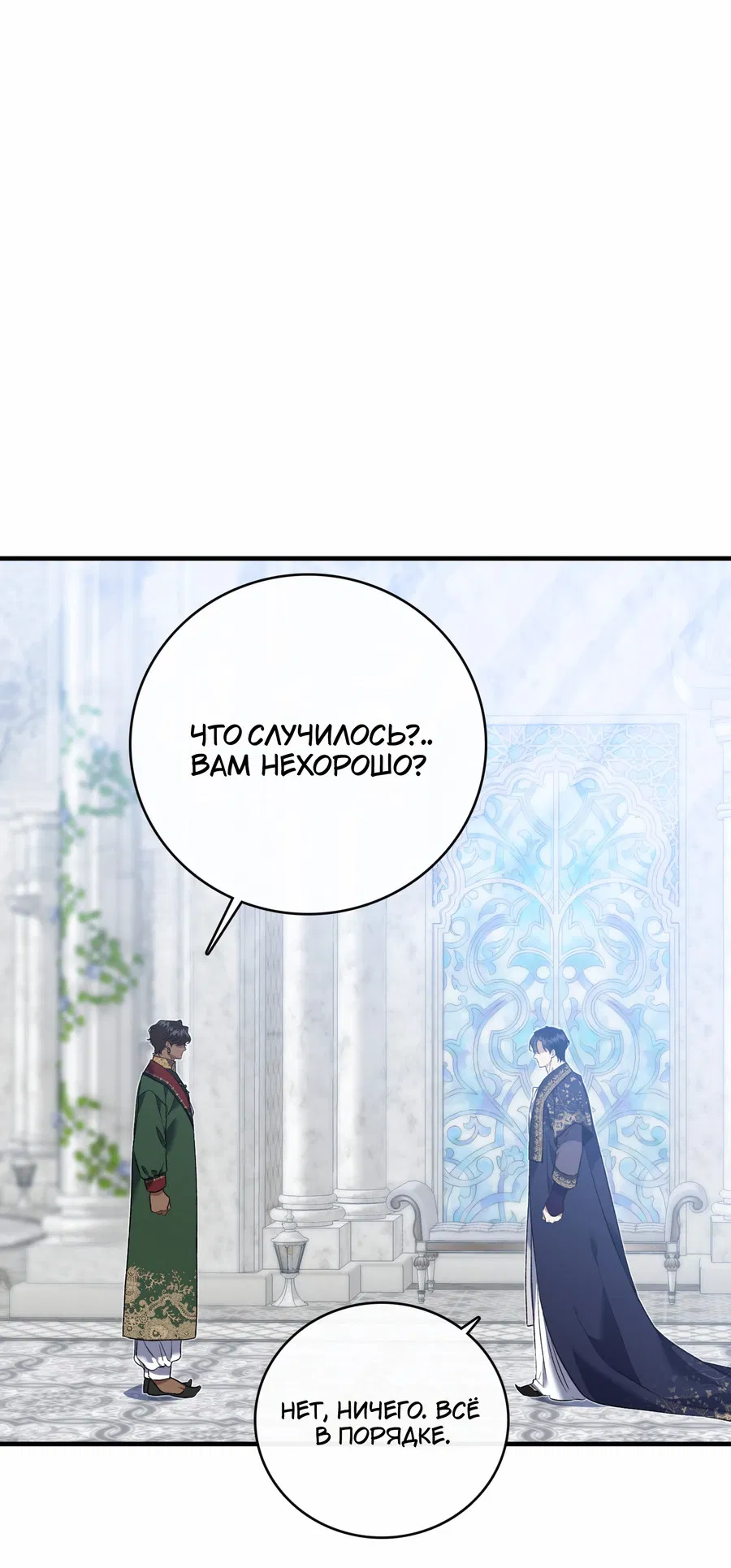 Манга Цветение белой ночи - Глава 19 Страница 32