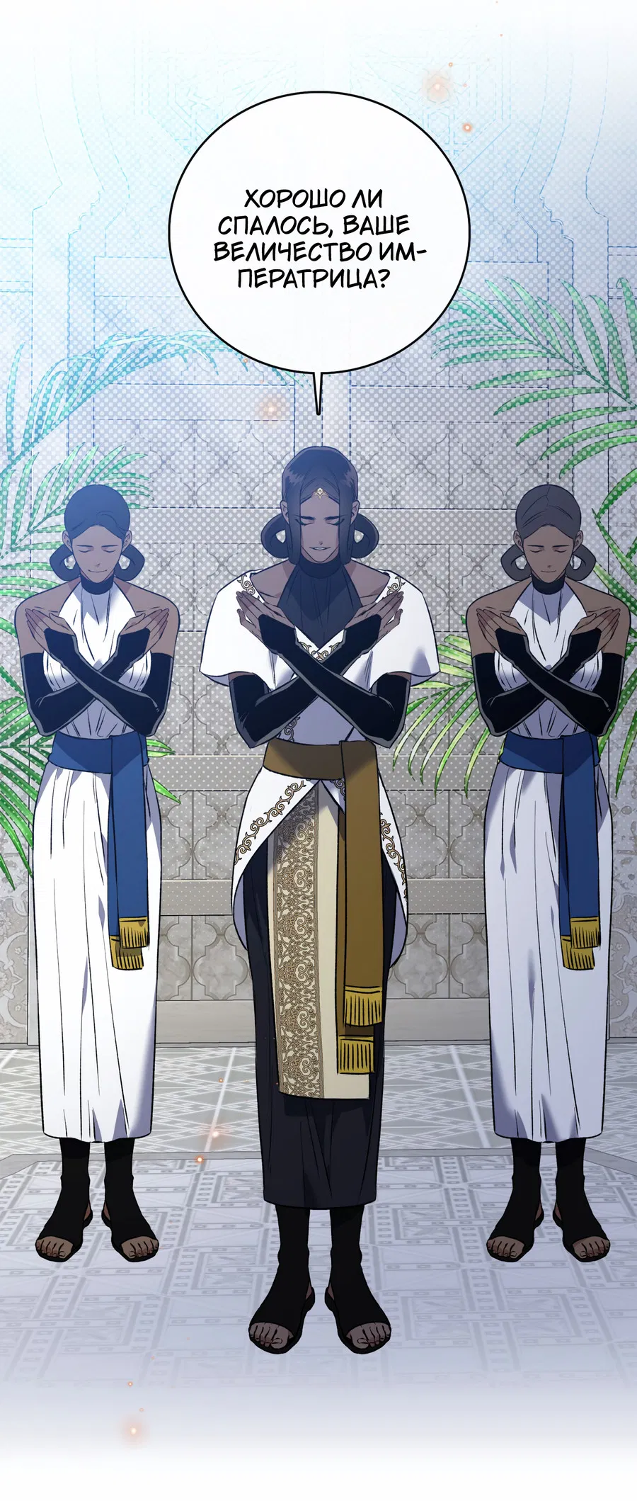 Манга Цветение белой ночи - Глава 19 Страница 19