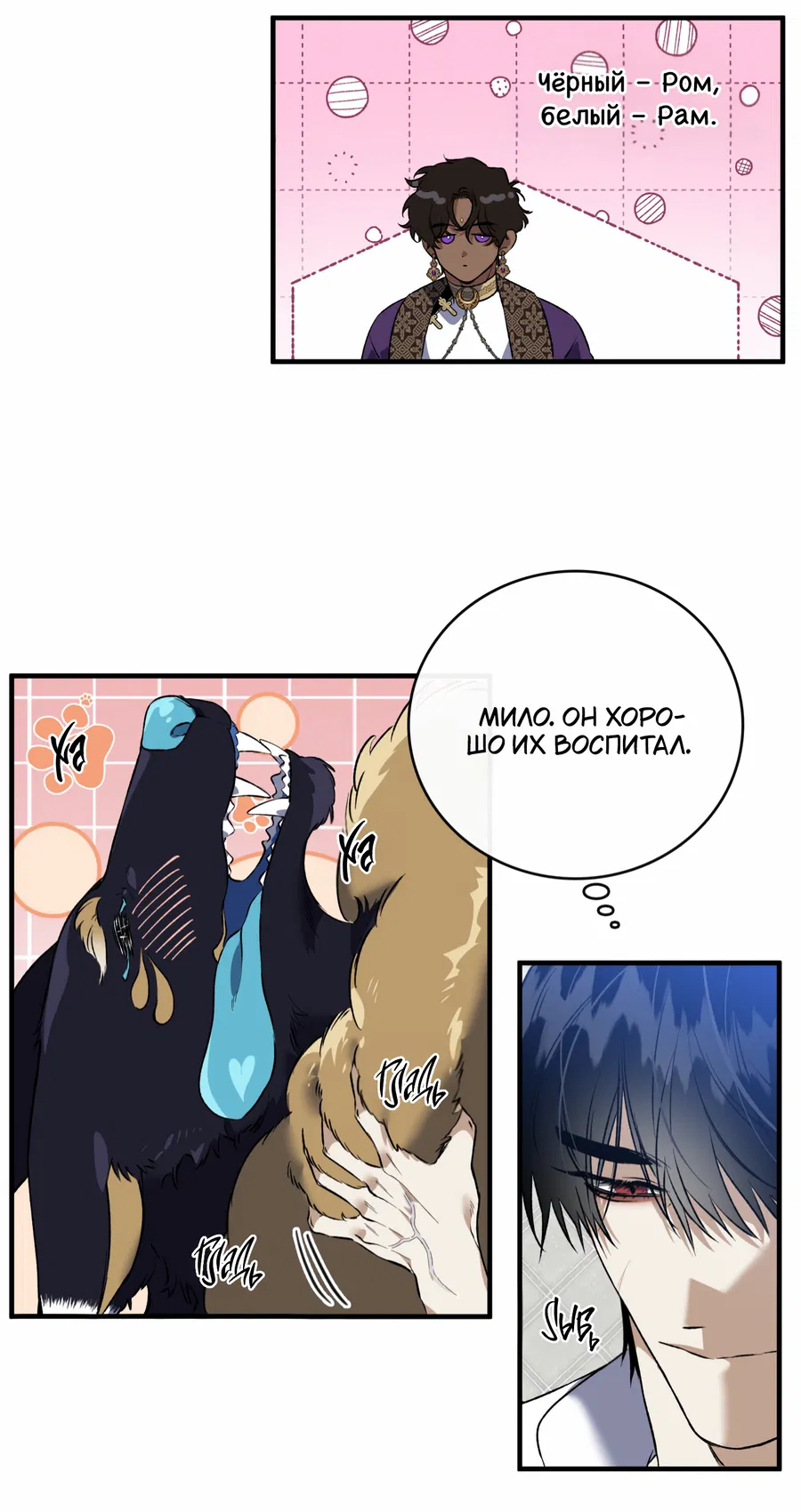 Манга Цветение белой ночи - Глава 19 Страница 16