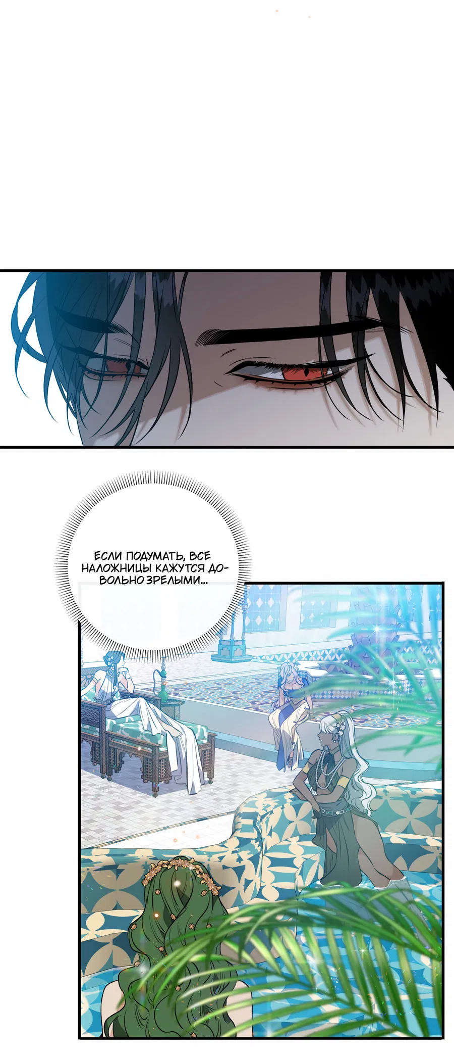 Манга Цветение белой ночи - Глава 19 Страница 50