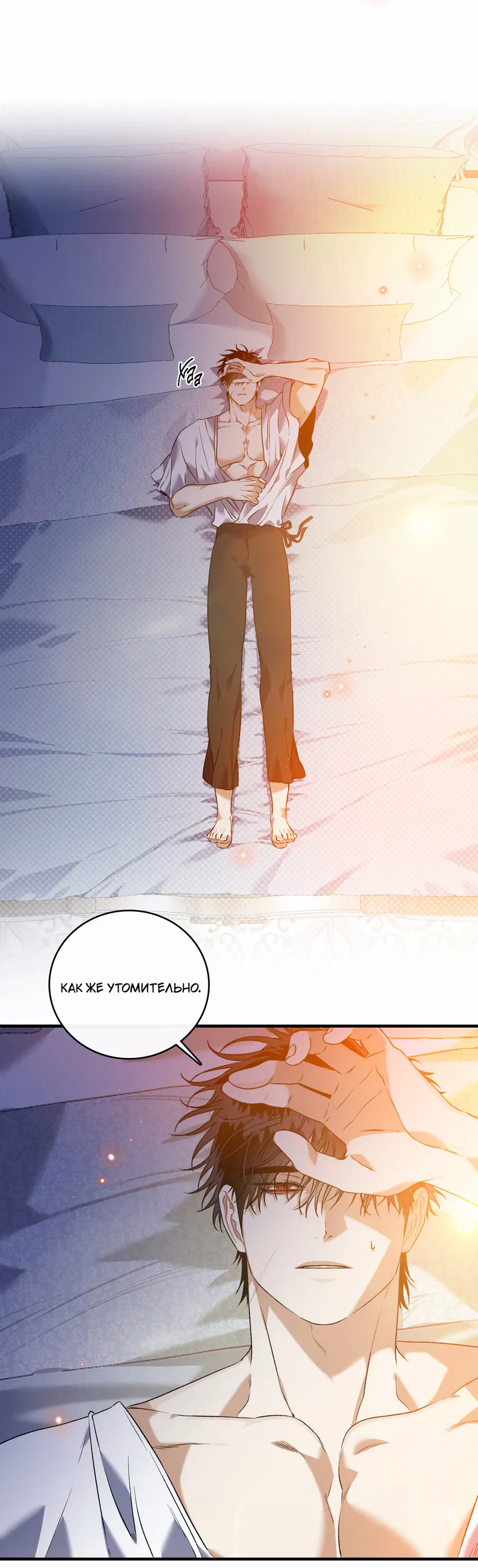 Манга Цветение белой ночи - Глава 19 Страница 61