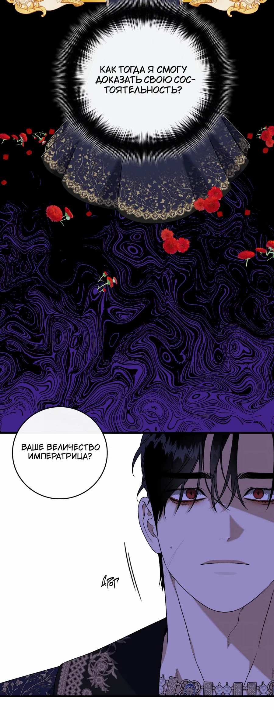 Манга Цветение белой ночи - Глава 19 Страница 31