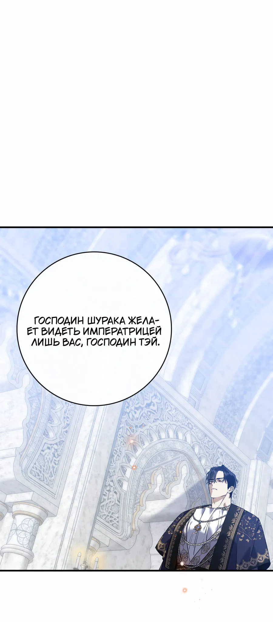 Манга Цветение белой ночи - Глава 19 Страница 36