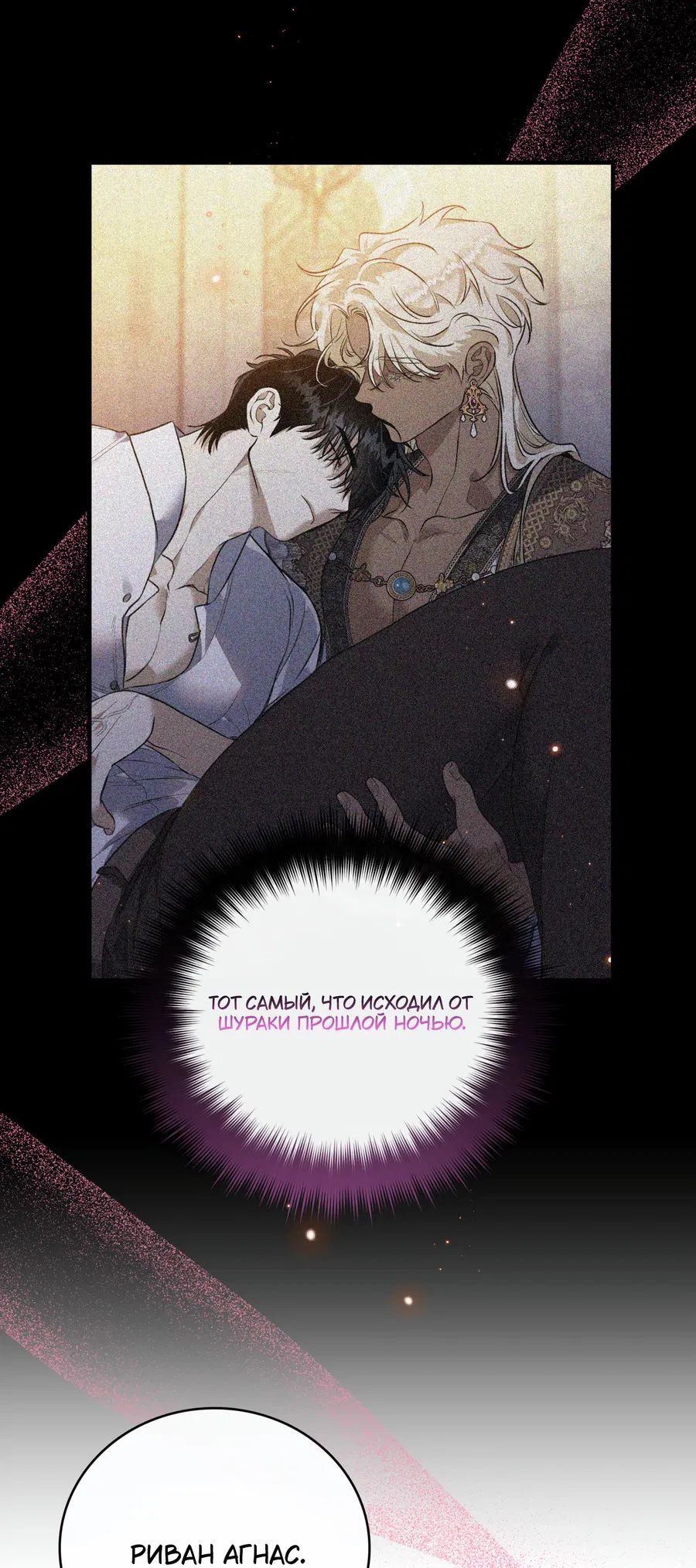 Манга Цветение белой ночи - Глава 19 Страница 48