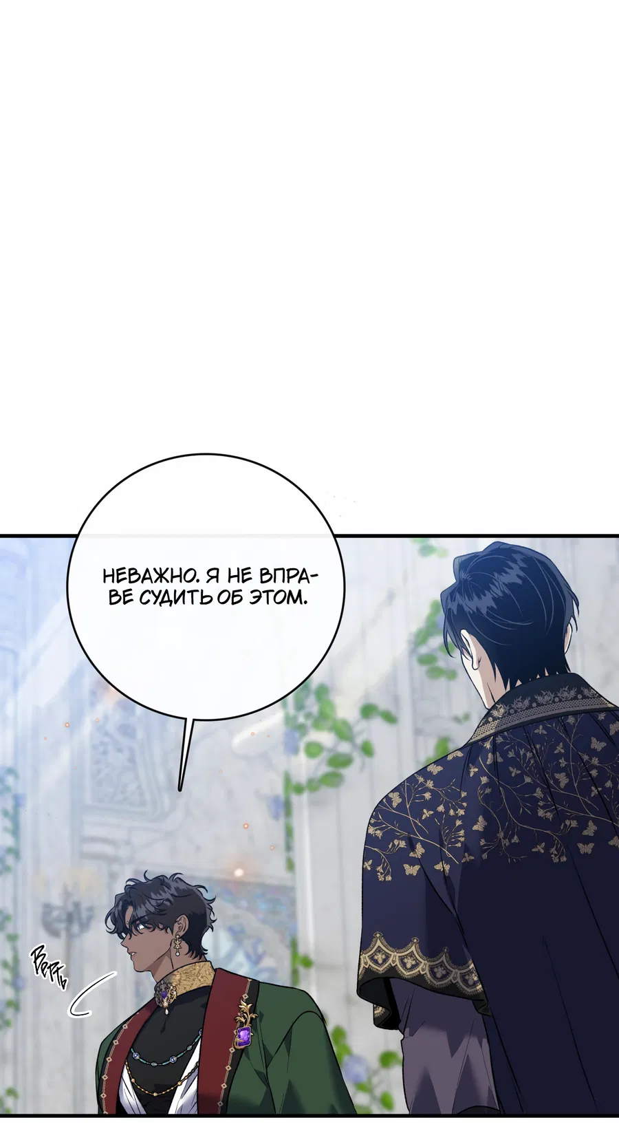 Манга Цветение белой ночи - Глава 19 Страница 39