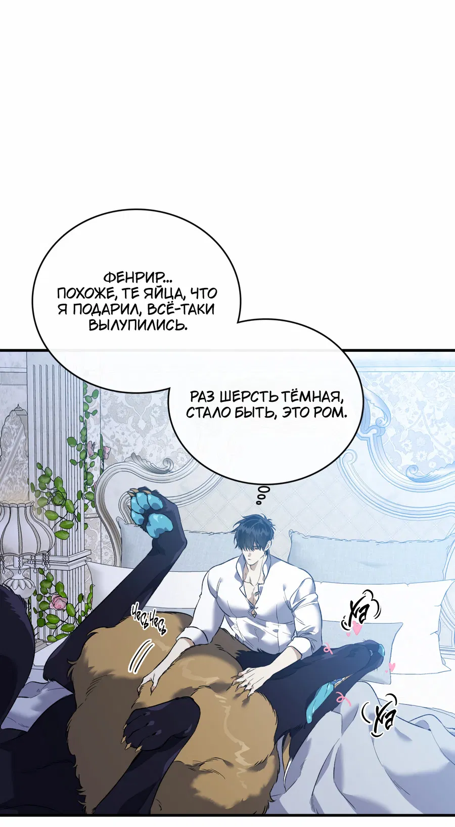Манга Цветение белой ночи - Глава 19 Страница 15