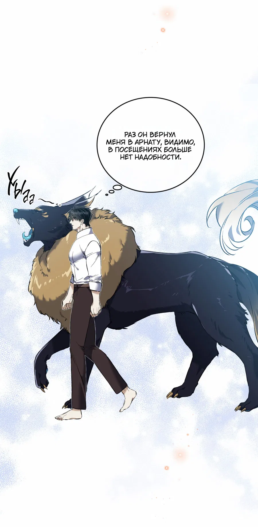 Манга Цветение белой ночи - Глава 19 Страница 22