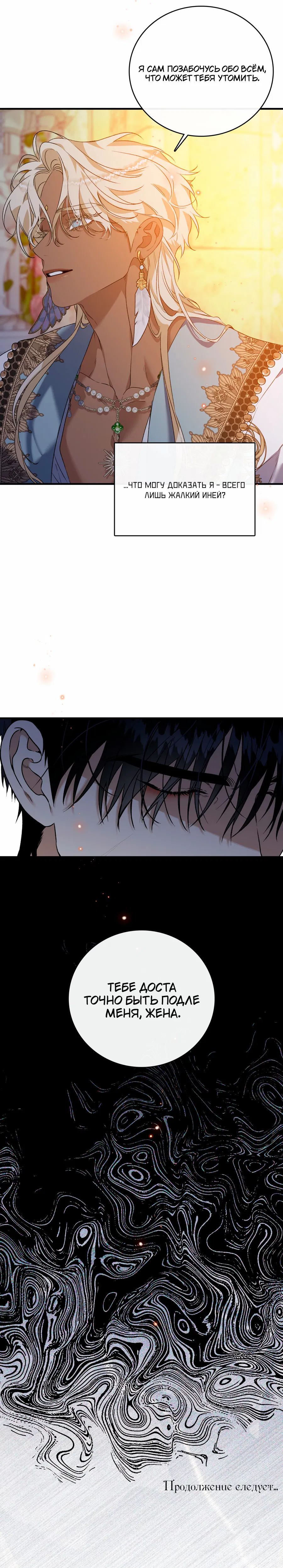 Манга Цветение белой ночи - Глава 19 Страница 69