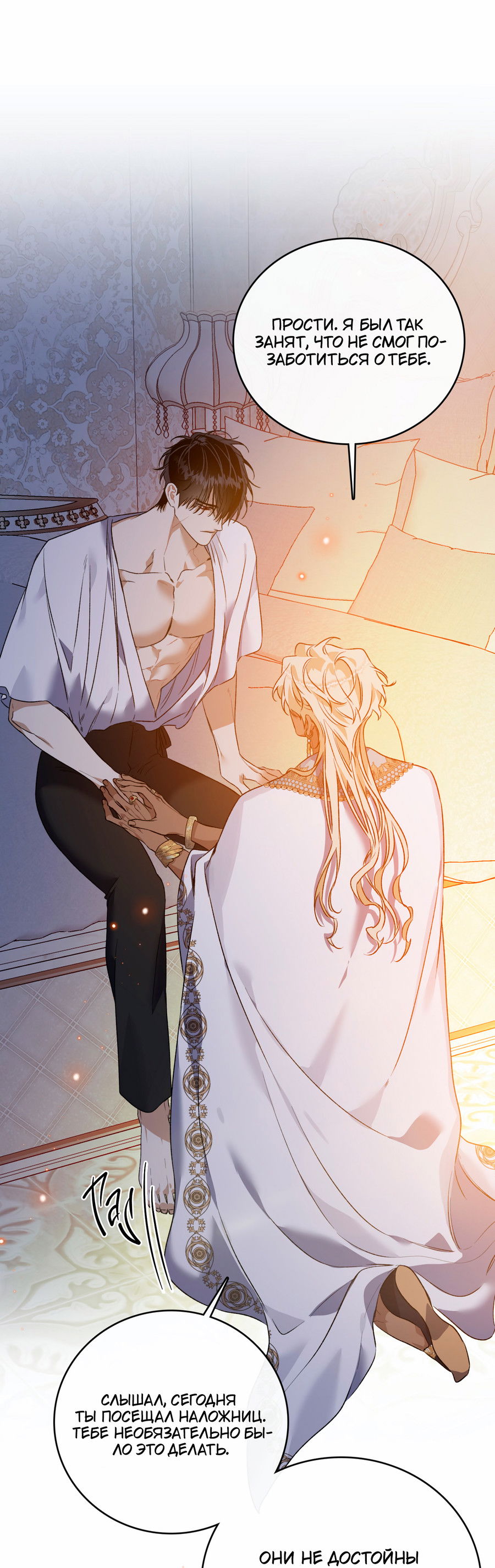 Манга Цветение белой ночи - Глава 19 Страница 67