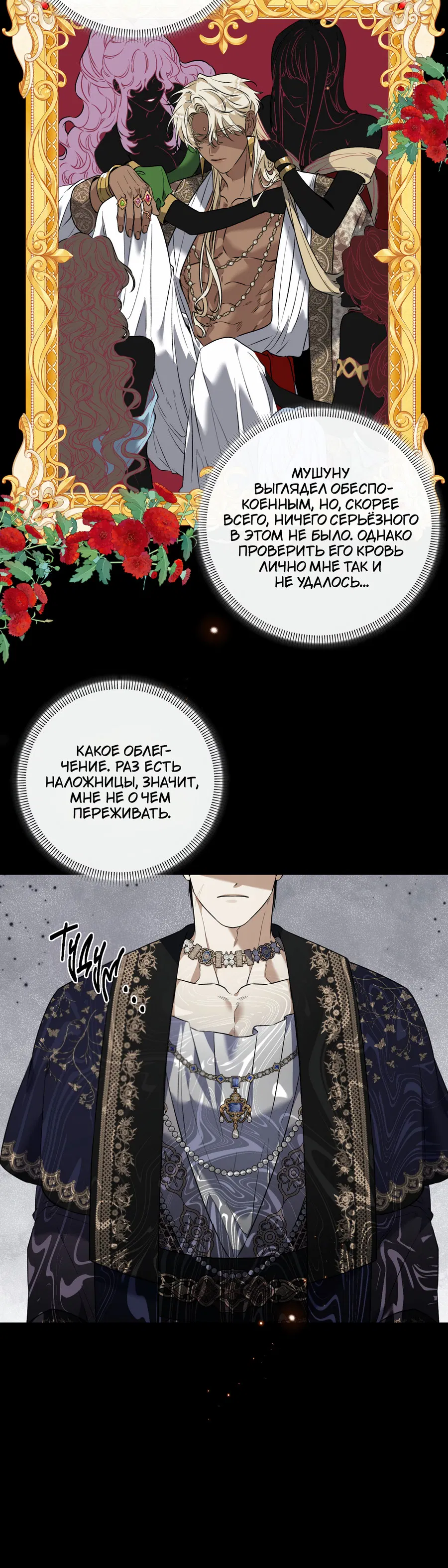 Манга Цветение белой ночи - Глава 19 Страница 29