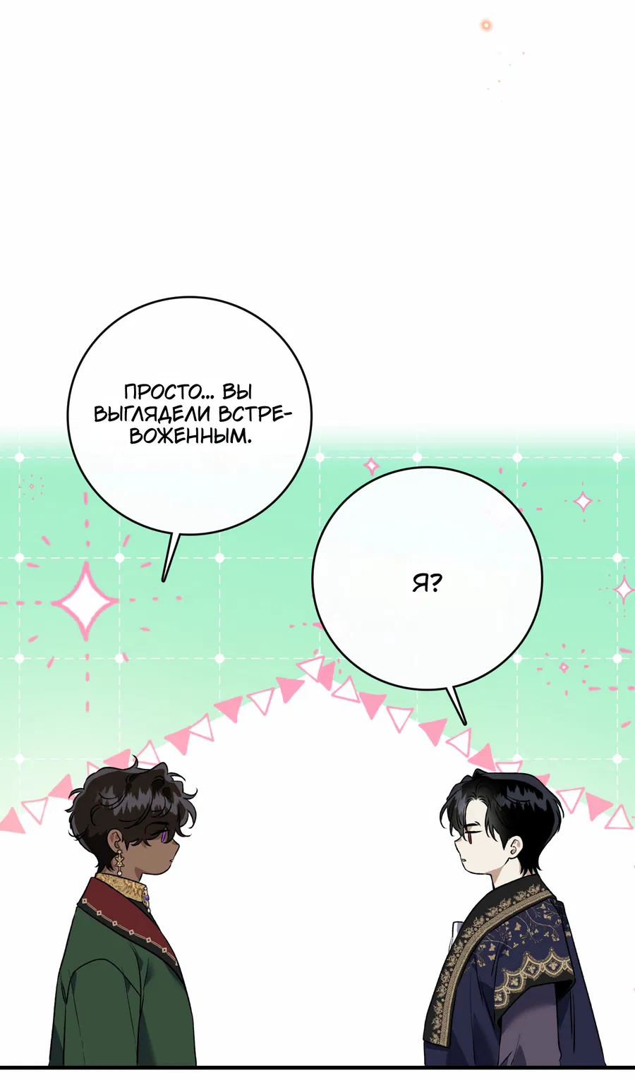 Манга Цветение белой ночи - Глава 19 Страница 38