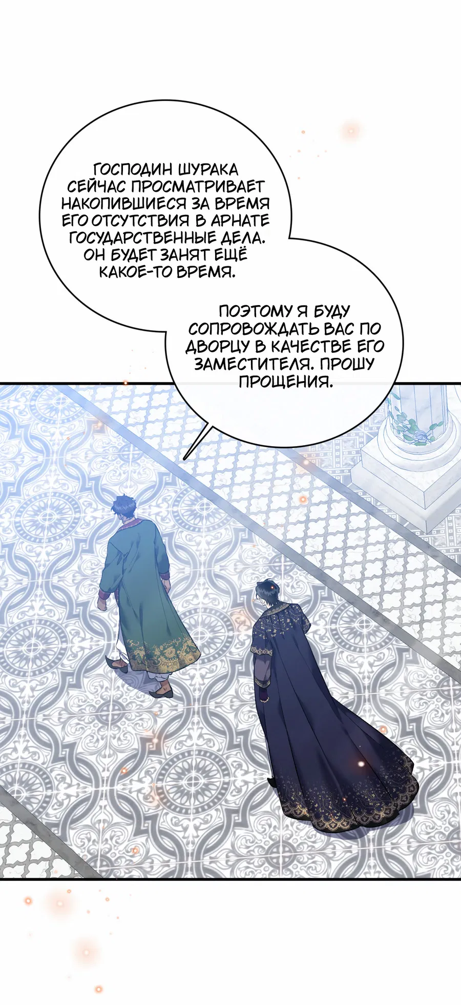 Манга Цветение белой ночи - Глава 19 Страница 24
