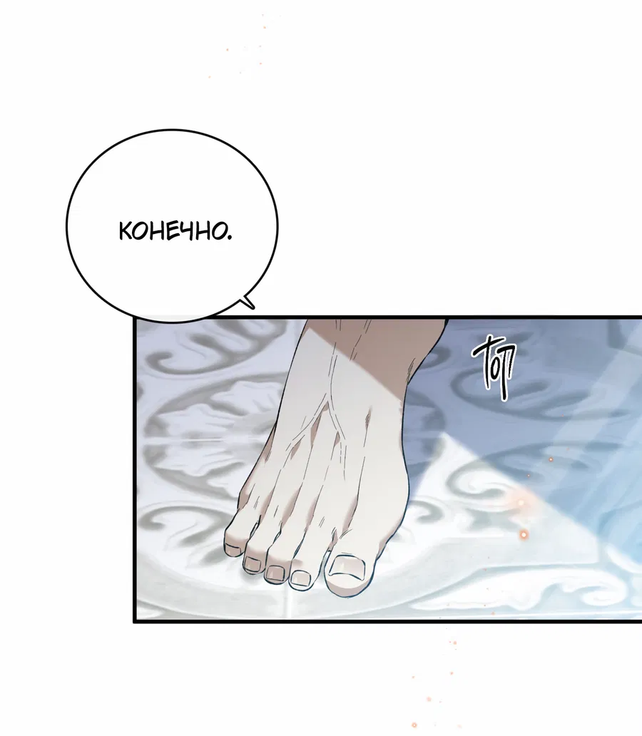 Манга Цветение белой ночи - Глава 19 Страница 21