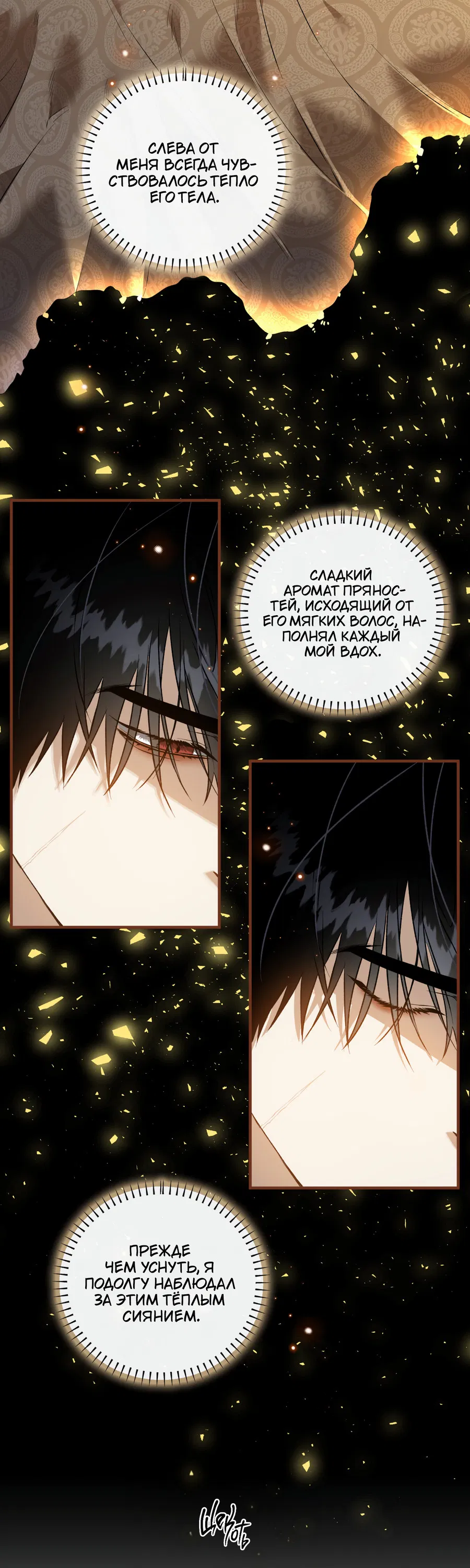 Манга Цветение белой ночи - Глава 19 Страница 8
