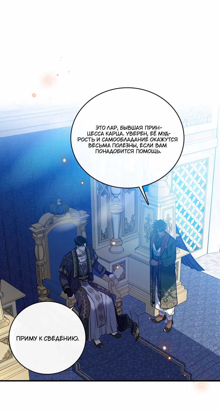 Манга Цветение белой ночи - Глава 19 Страница 43