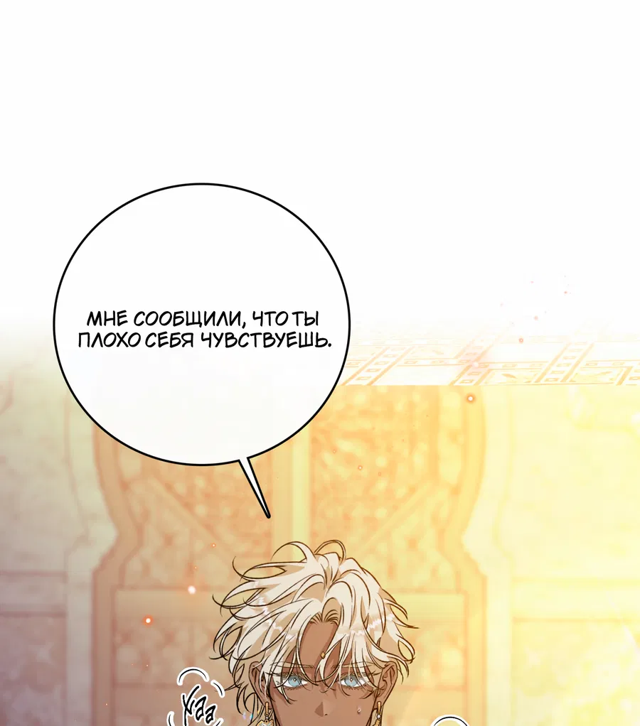 Манга Цветение белой ночи - Глава 19 Страница 64