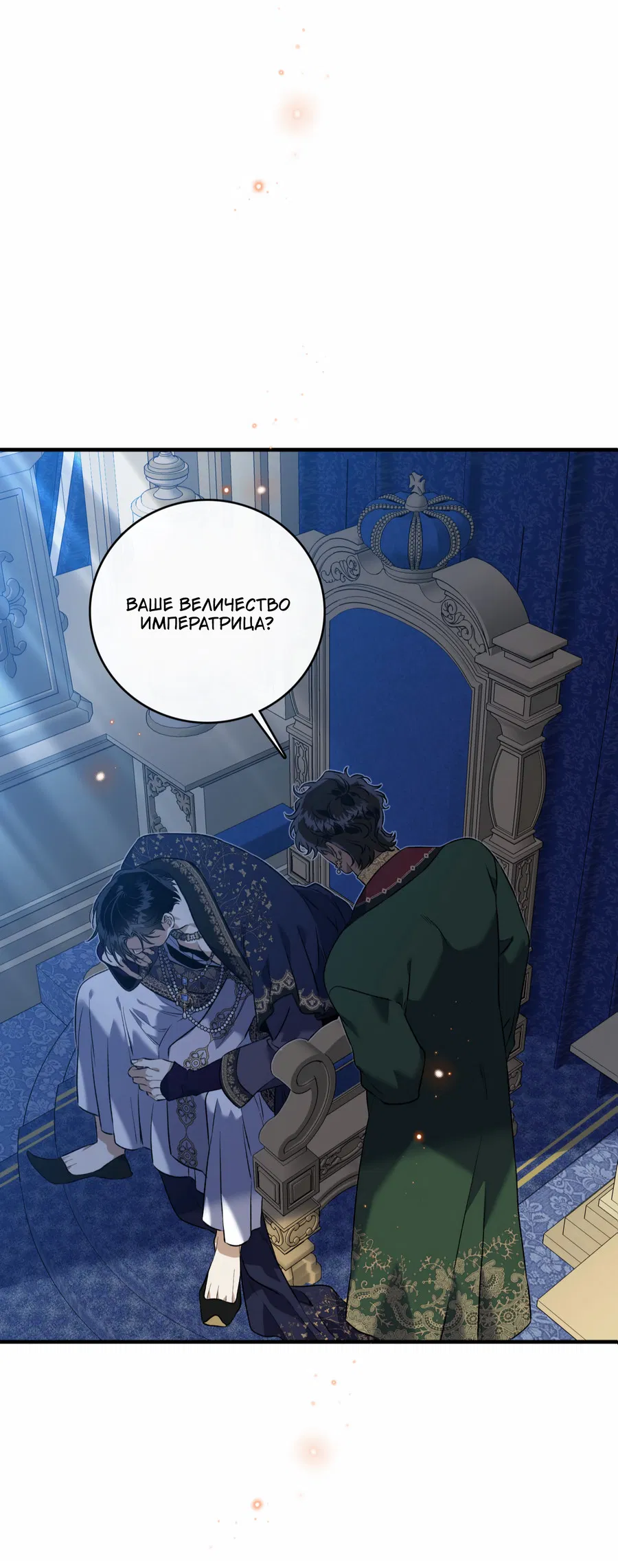 Манга Цветение белой ночи - Глава 19 Страница 55