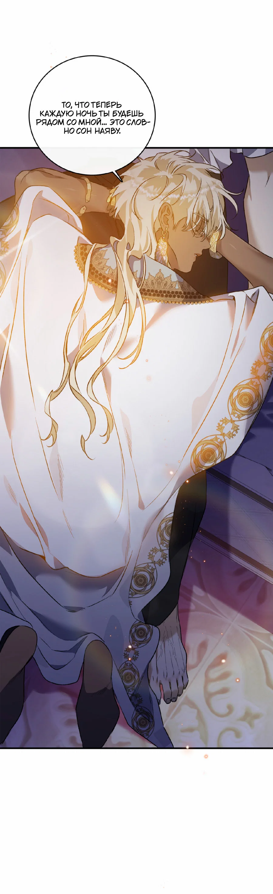 Манга Цветение белой ночи - Глава 20 Страница 21