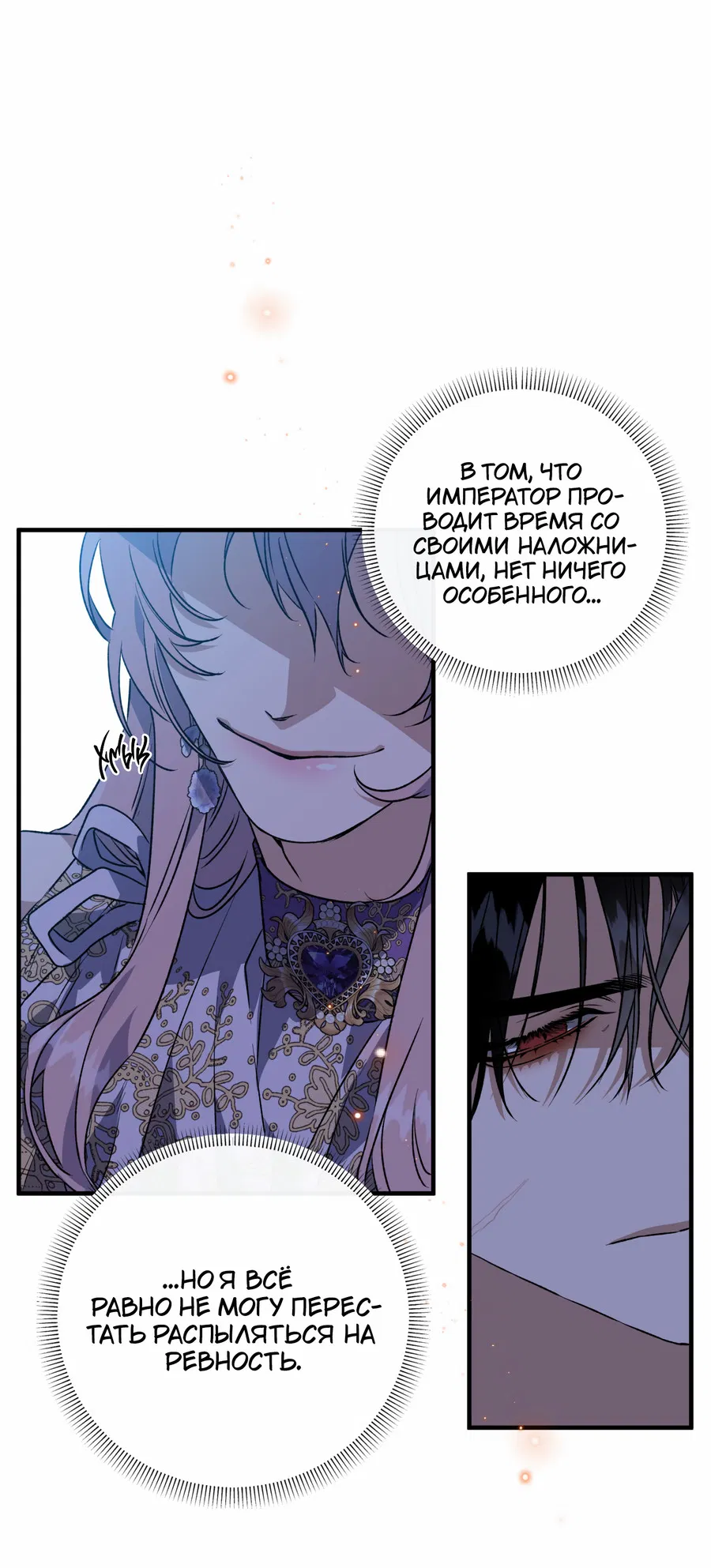 Манга Цветение белой ночи - Глава 20 Страница 11