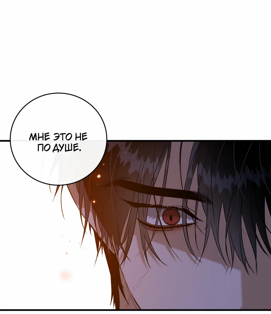 Манга Цветение белой ночи - Глава 20 Страница 26