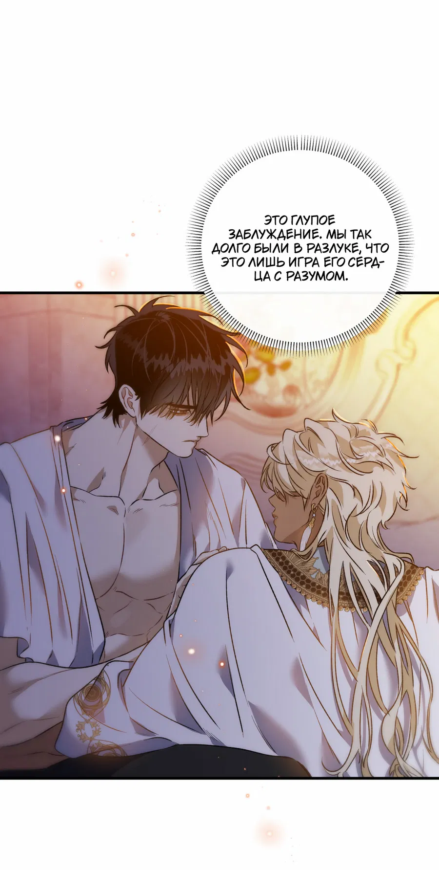 Манга Цветение белой ночи - Глава 20 Страница 31