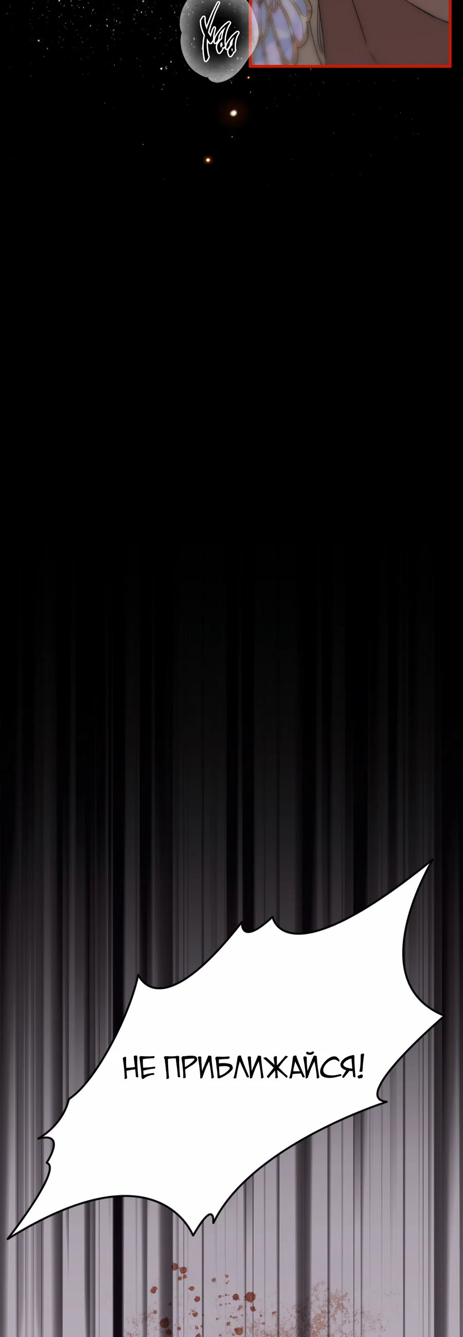 Манга Цветение белой ночи - Глава 20 Страница 65