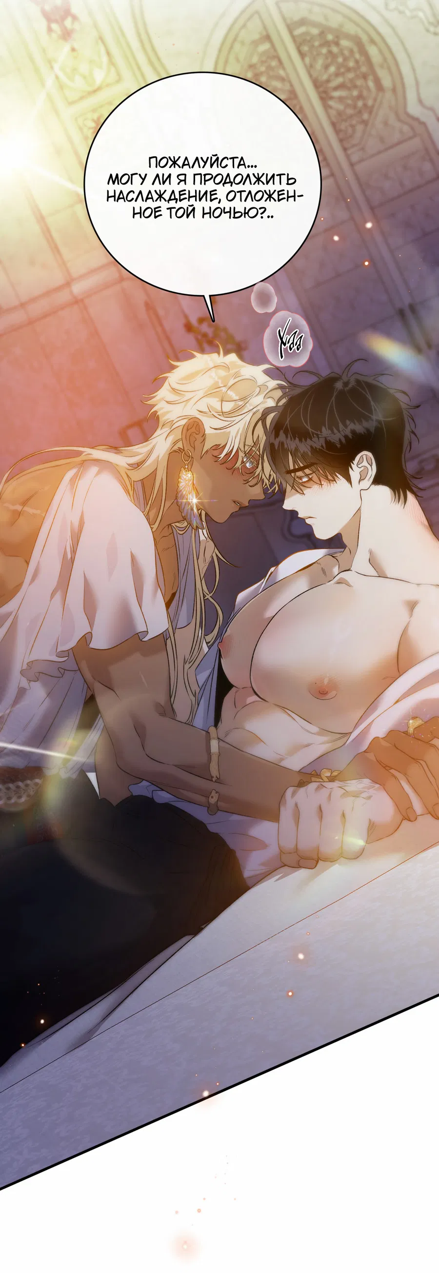 Манга Цветение белой ночи - Глава 20 Страница 54