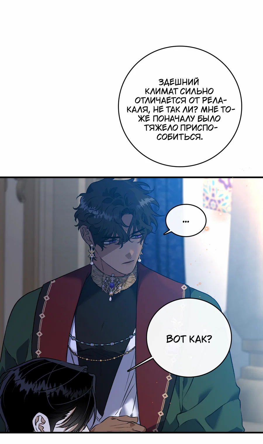 Манга Цветение белой ночи - Глава 20 Страница 4