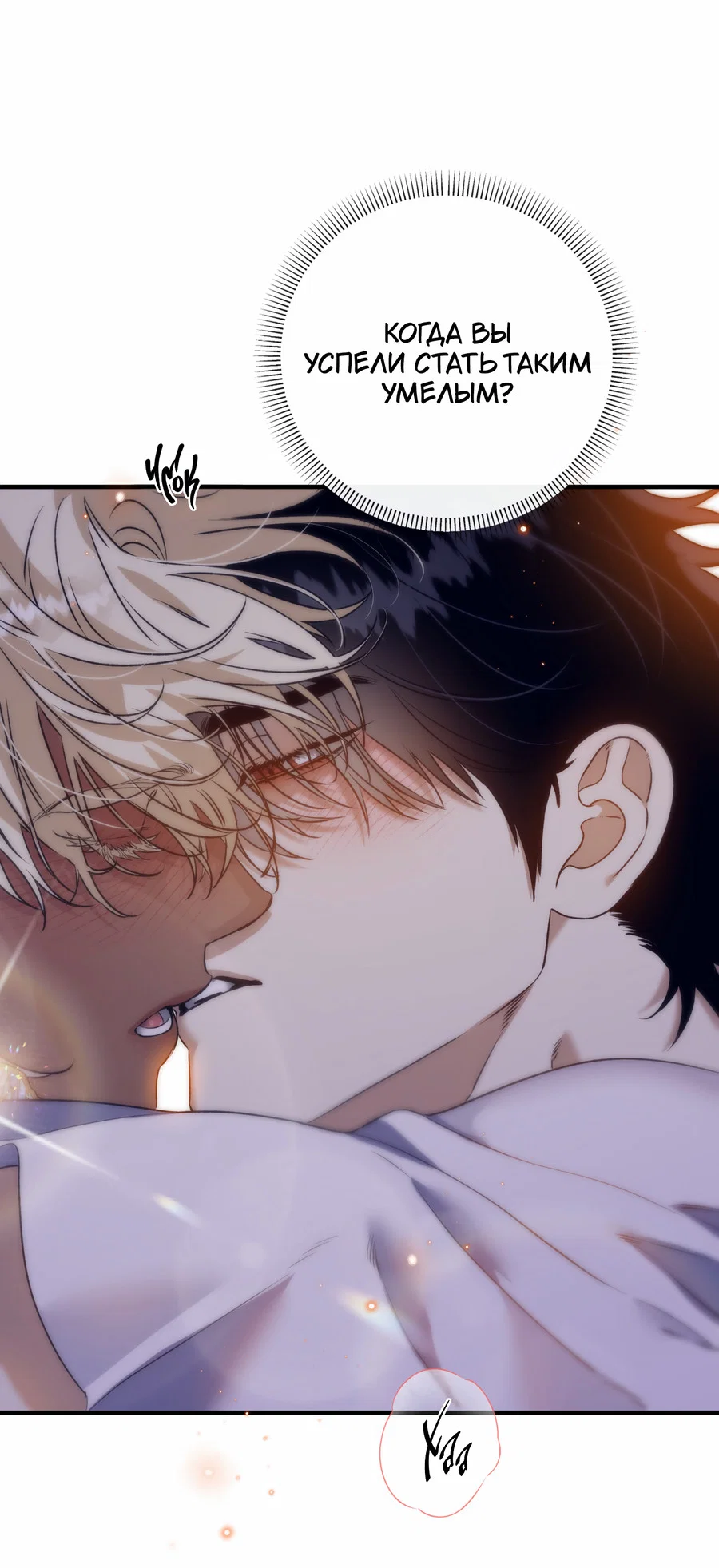 Манга Цветение белой ночи - Глава 20 Страница 57