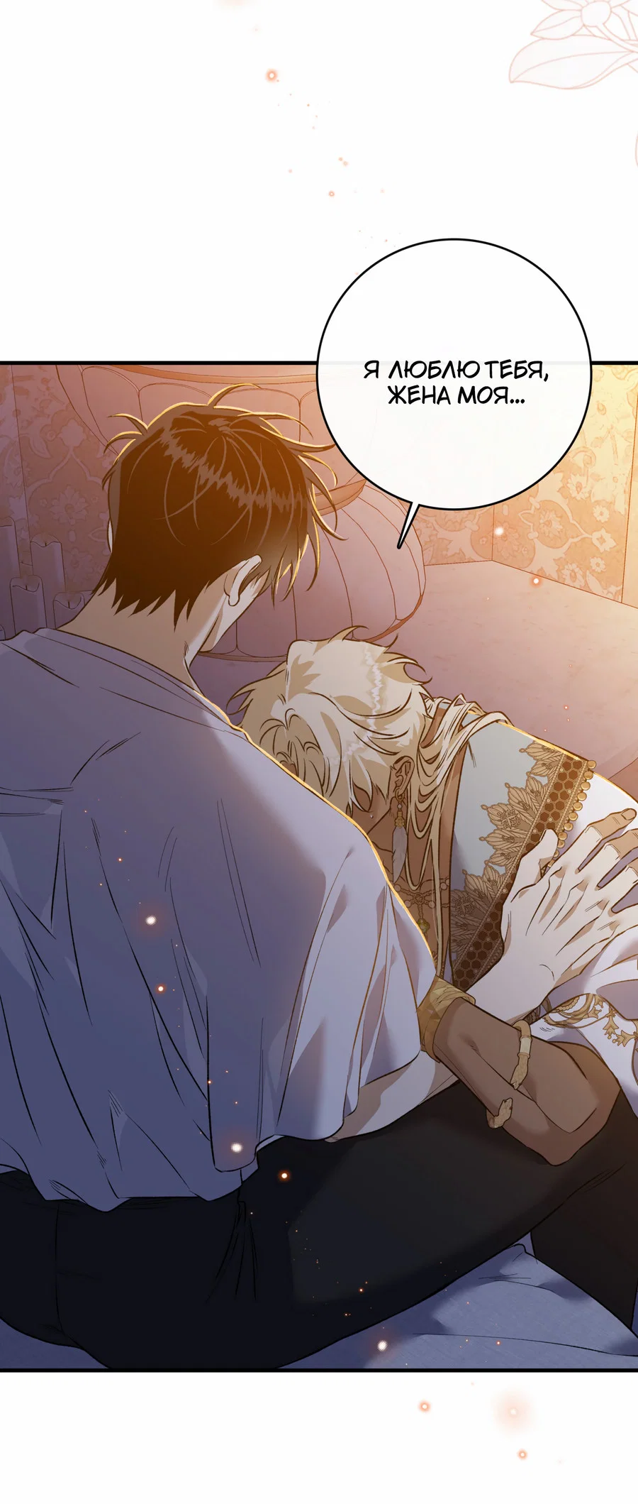 Манга Цветение белой ночи - Глава 20 Страница 30