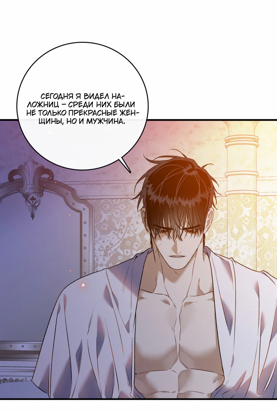 Манга Цветение белой ночи - Глава 20 Страница 24