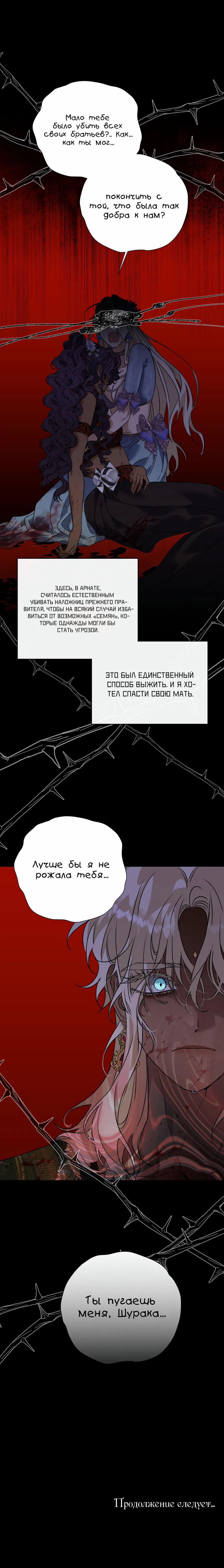 Манга Цветение белой ночи - Глава 20 Страница 67