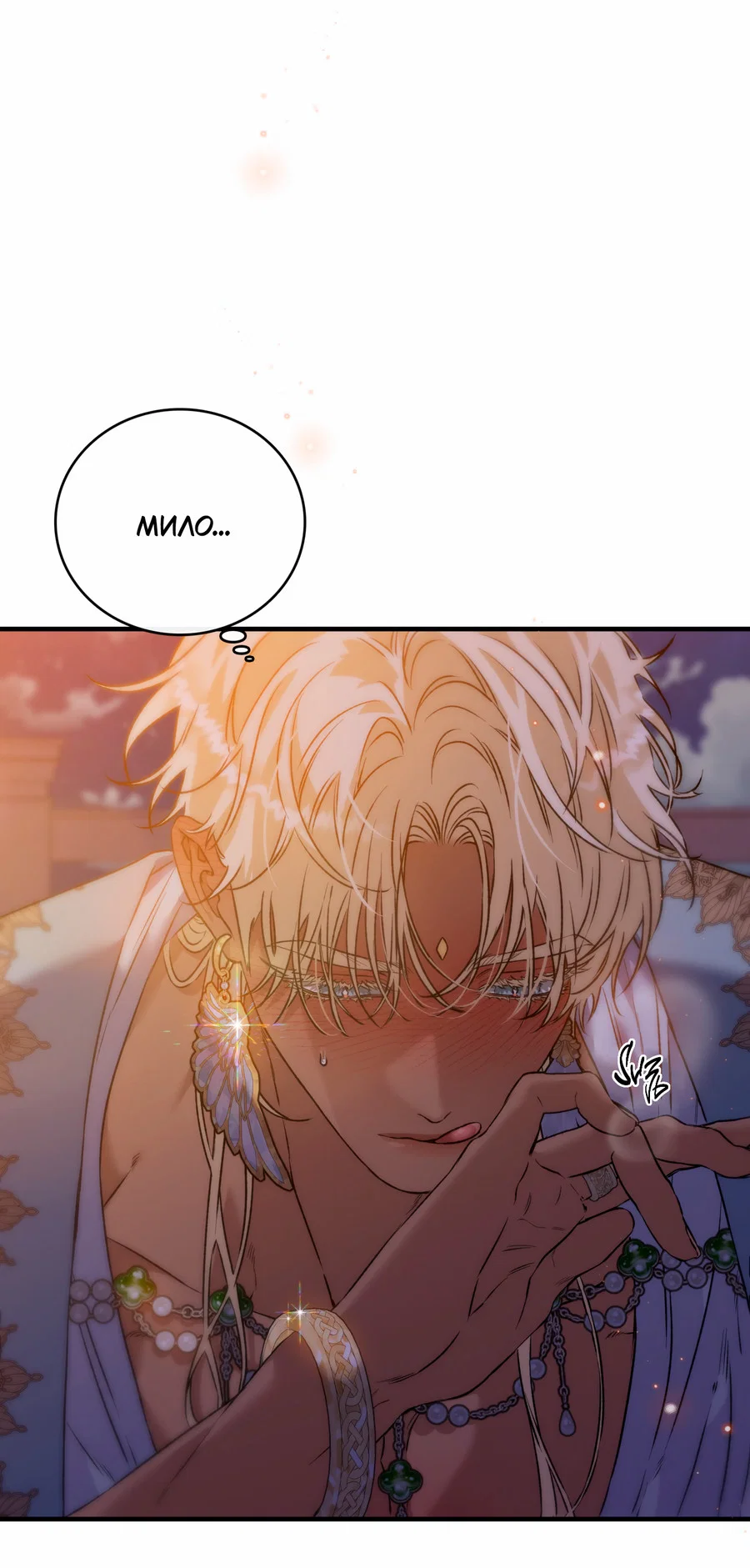 Манга Цветение белой ночи - Глава 20 Страница 48