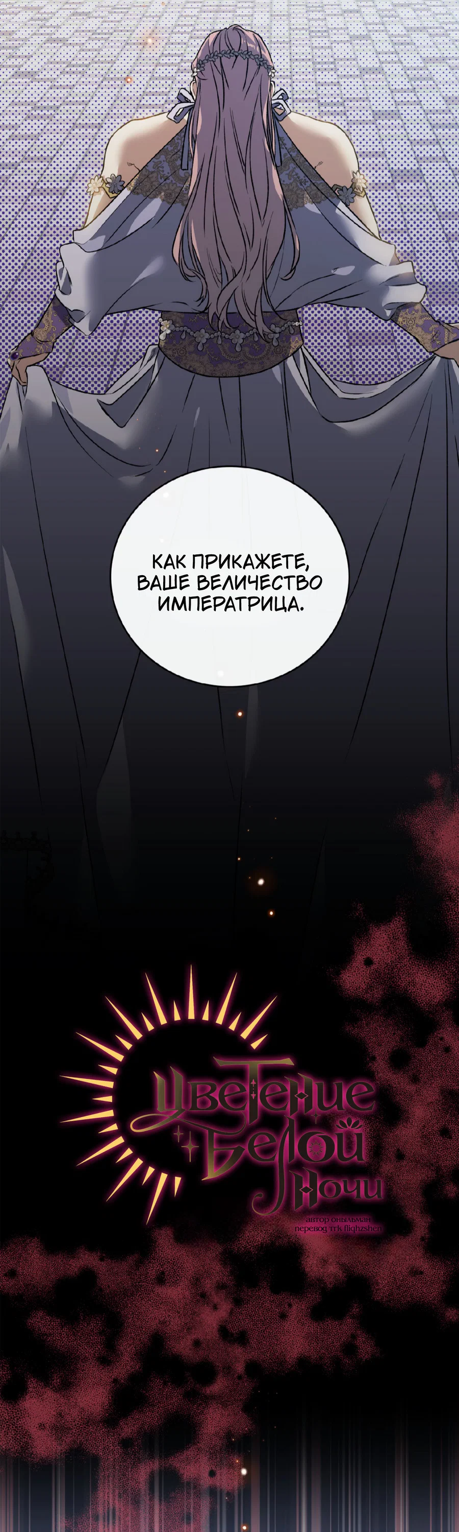 Манга Цветение белой ночи - Глава 20 Страница 18