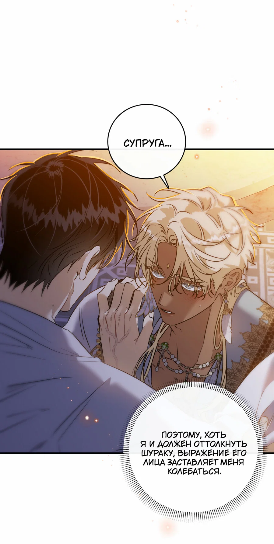 Манга Цветение белой ночи - Глава 20 Страница 32