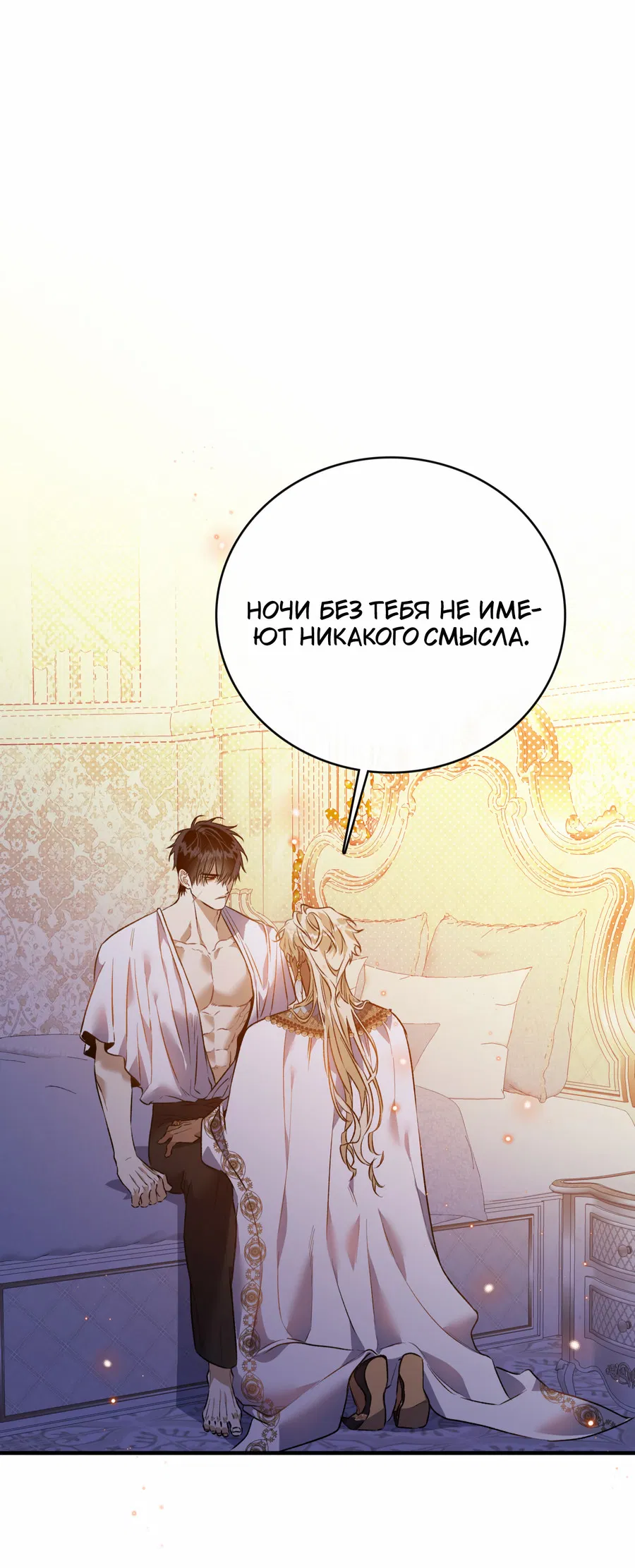 Манга Цветение белой ночи - Глава 20 Страница 27
