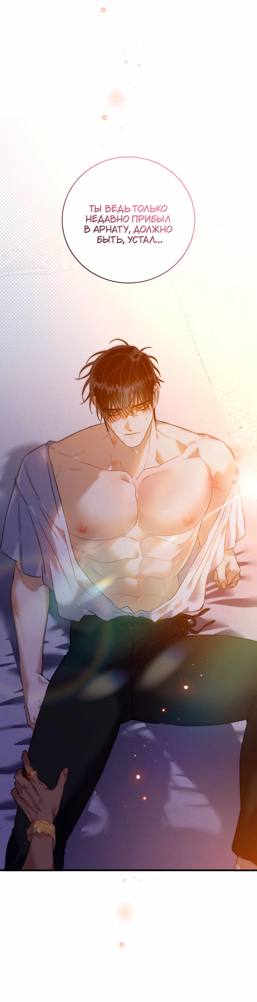 Манга Цветение белой ночи - Глава 20 Страница 51