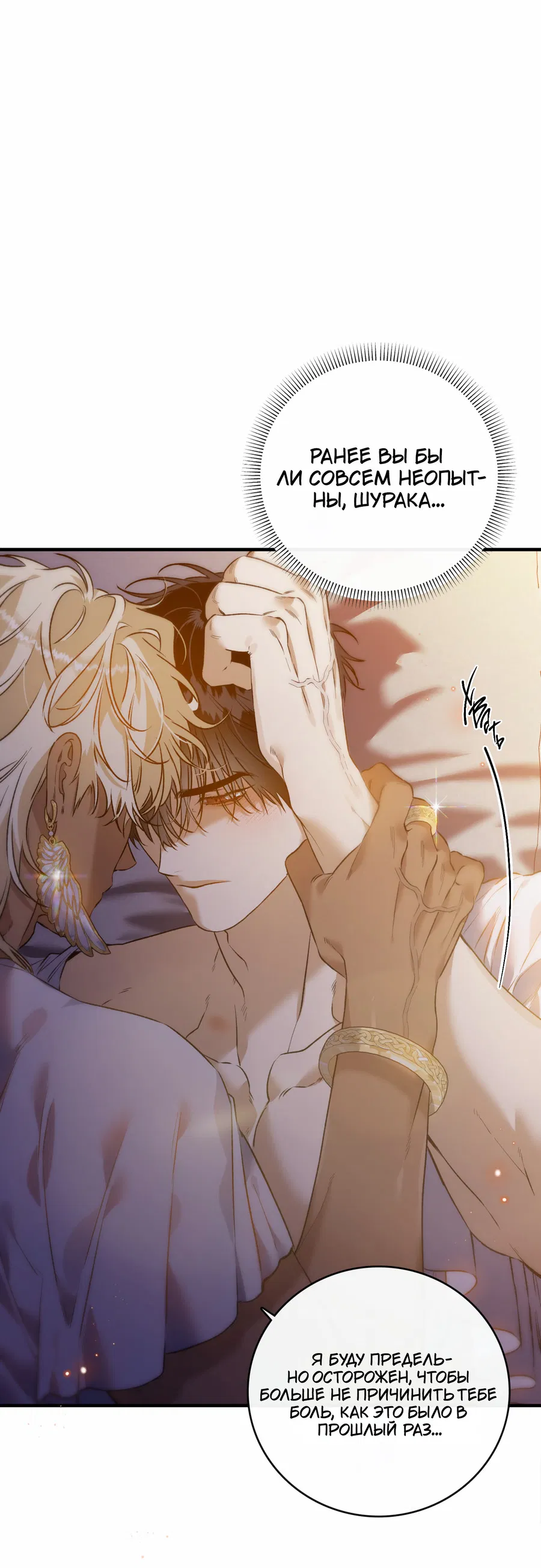 Манга Цветение белой ночи - Глава 20 Страница 55