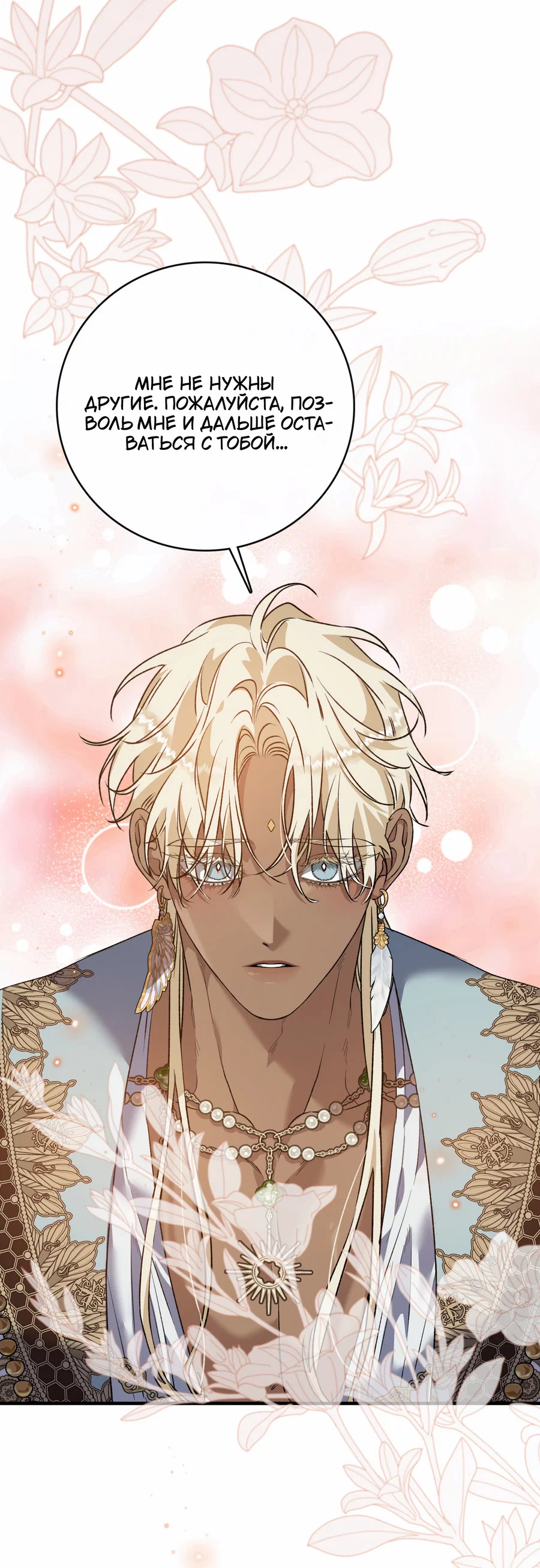 Манга Цветение белой ночи - Глава 20 Страница 29