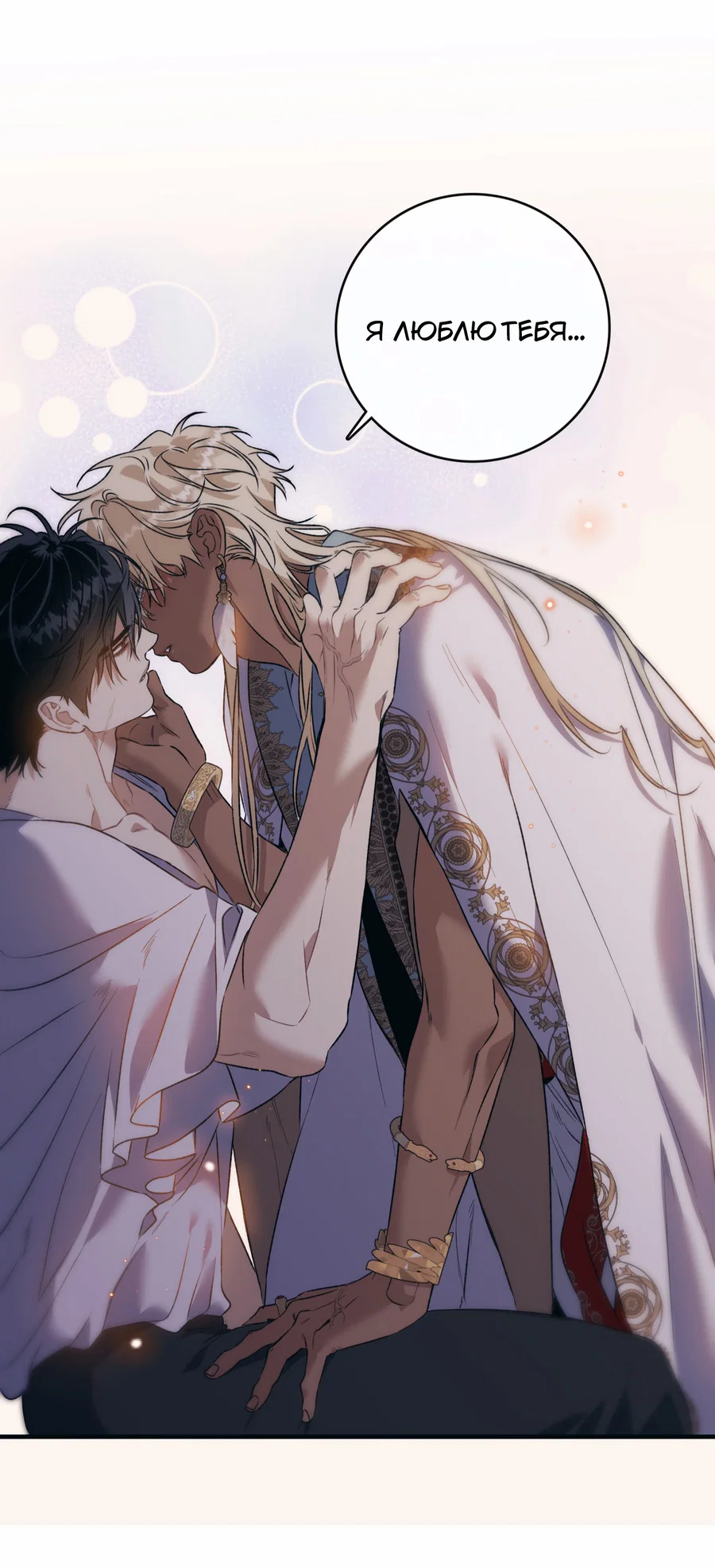 Манга Цветение белой ночи - Глава 20 Страница 34